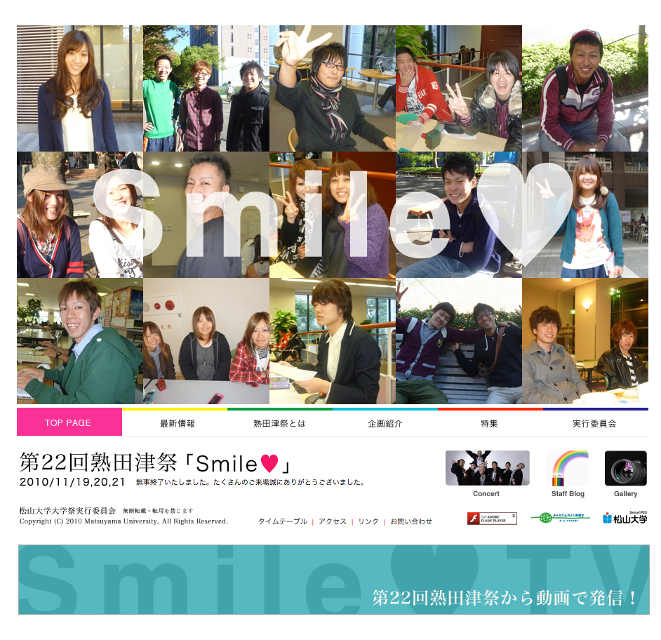 2010「Smile♡」