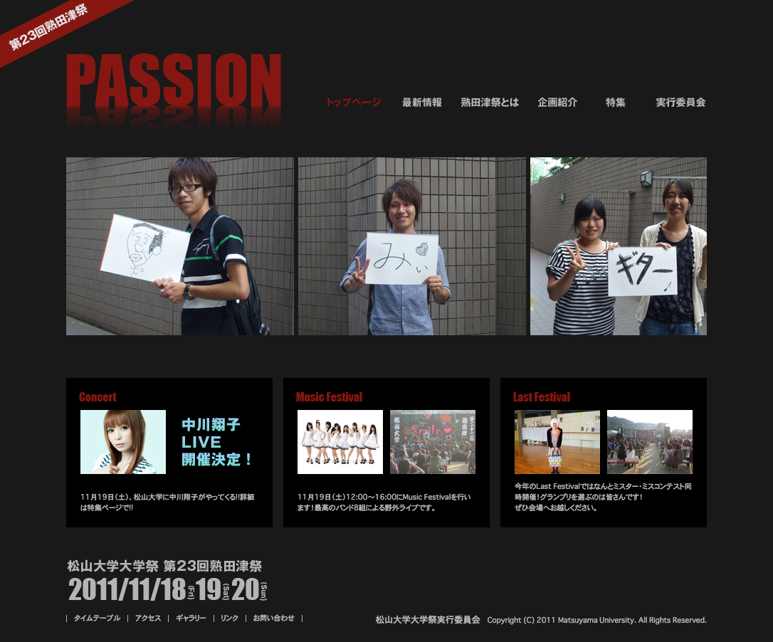 2011「Passion」